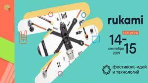 фестиваль RUKAMI, Белгород, профориентация, мейкеры, робототехника